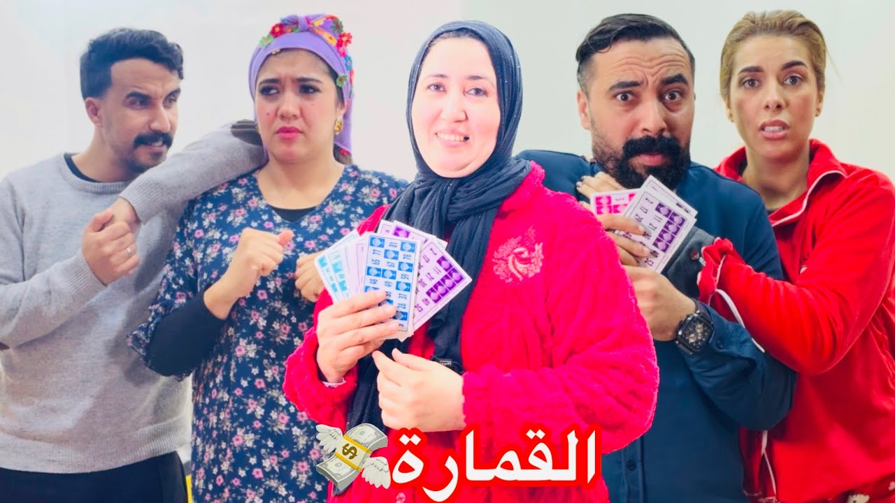 فيلم قصير: تبعات القمر 💸وشتات ولادها…….في الأخير كانت الصدمة