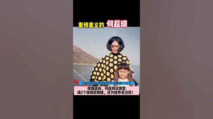 重情重義的何超瓊！💖 - 天天要聞