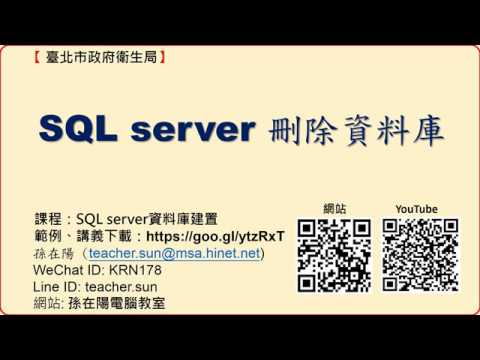 05.SQL server 刪除資料庫