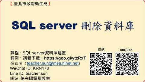 05.SQL server 刪除資料庫