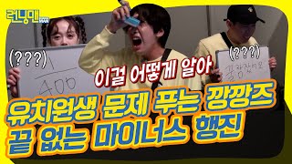 “Sound of 左?” “Giraffe in English?” Even today Kang Kang did it [Running Man|210516 SBS]