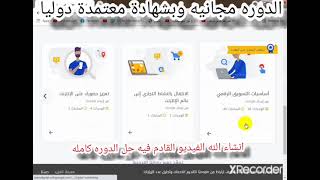 دوره مهارات من جوجل (اساسيات التسويق الرقمى) كيفيه التقديم