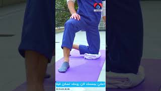 تمرين فتح الحوض وفتل الجذع #shorts #chat_gpt #chatgpt