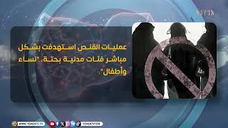 الراصد| جرائم القنص الحوثية تحول حياة المدنيين اليومية الى مساحة مفتوحة للموت