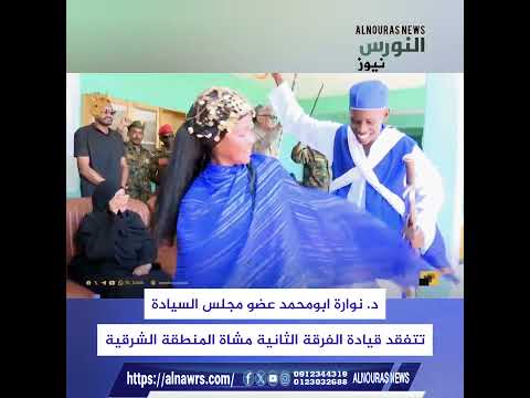 شاهد د نوارة في قيادة الفرقة الثانية مشاة