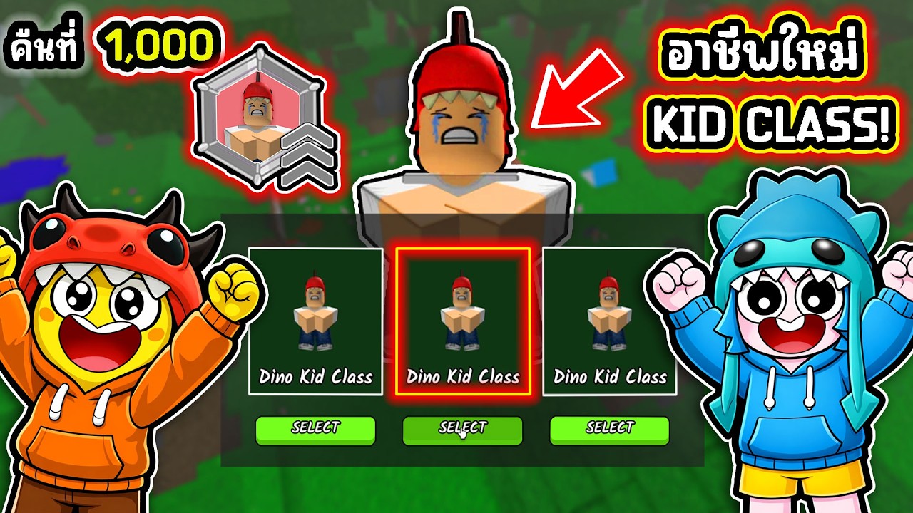 โครตโกง! อาชีพเด็กทั้ง 4 คนในอัพเดทล่าสุด! | Roblox 99 Nights in the Forest