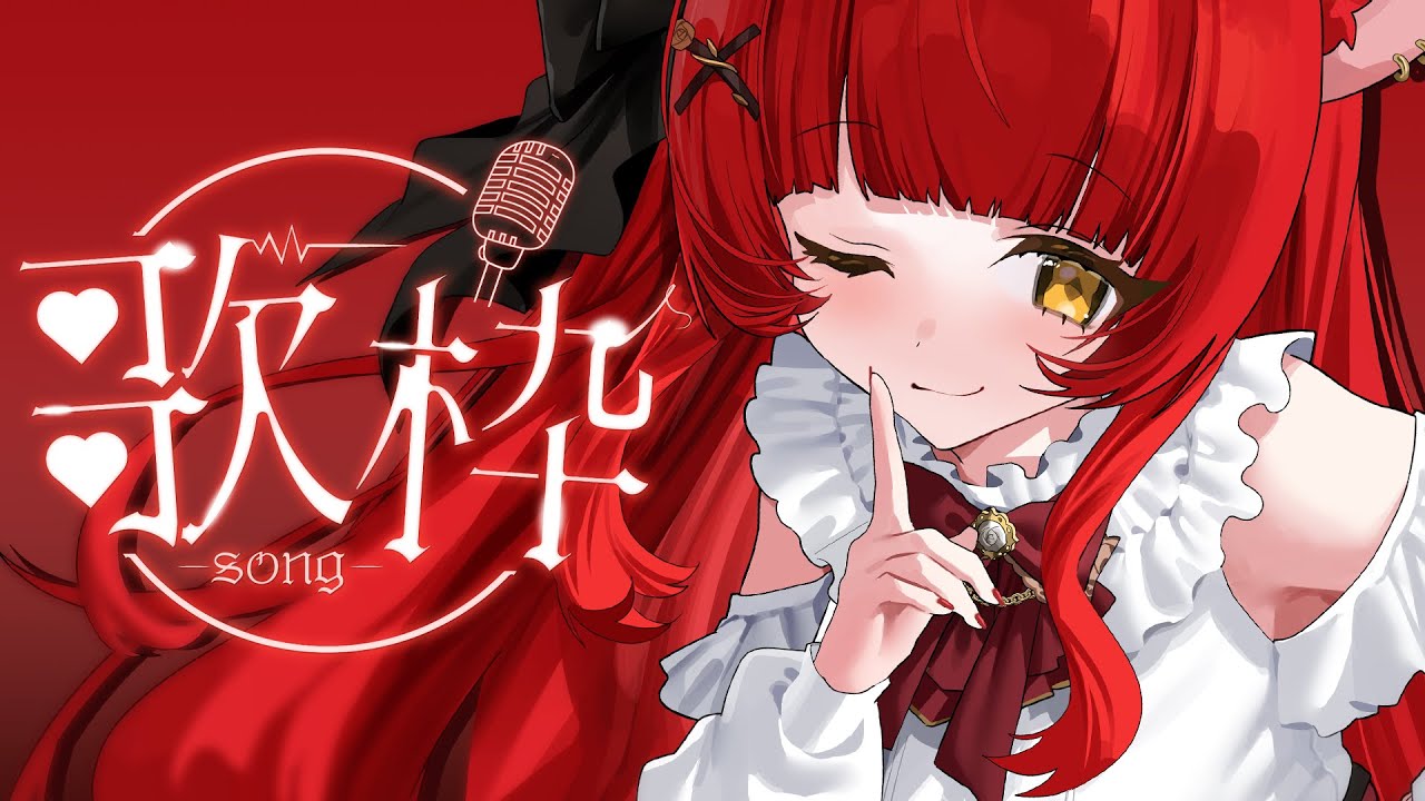 【 歌枠¦KARAOKE 】初見さんおいでʚ♡ɞ1曲聴いていきませんか?【 初凪おもち¦VTuber 】 #おもちと舞踏会