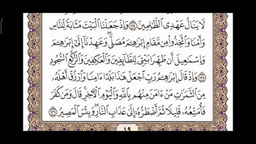 صفحة 19من القرآن الكريم مكررة 10 مرات بصوت الشيخ فارس عباد