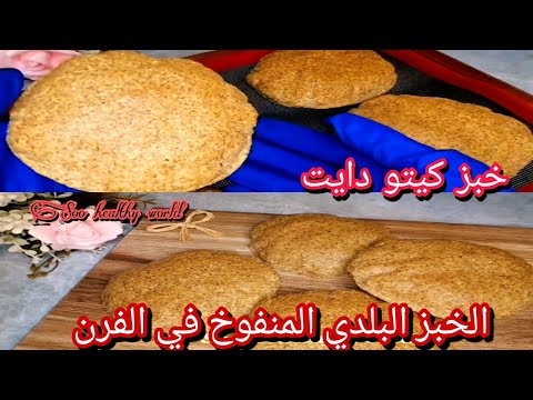 خبز كيتو دايت بدون بيض نباتي لوكارب خبز للدايت أقتصادي ومشبع في الفرن بأسهل طريقة