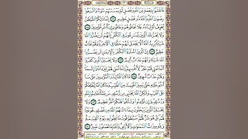تلاوة الصفحة 73 _ الابتلاء تنقية للصفوف المؤمنة "حتى يميز الخبيث من الطيب"