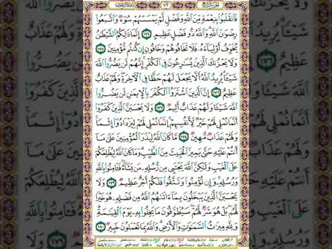 تلاوة الصفحة 73 الابتلاء تنقية للصفوف المؤمنة حتى يميز الخبيث من الطيب