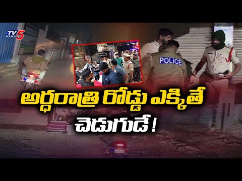 Hyderabad Police launch ‘Operation Chabutra’ to curb anti social activities  | TV5 News - TV5NEWS