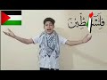 أنشودة إحنا ولادك يا فلسطين إهداء من مصر لإخواتنا فى غزه بصوت كروان الفيوم يوسف سيد 