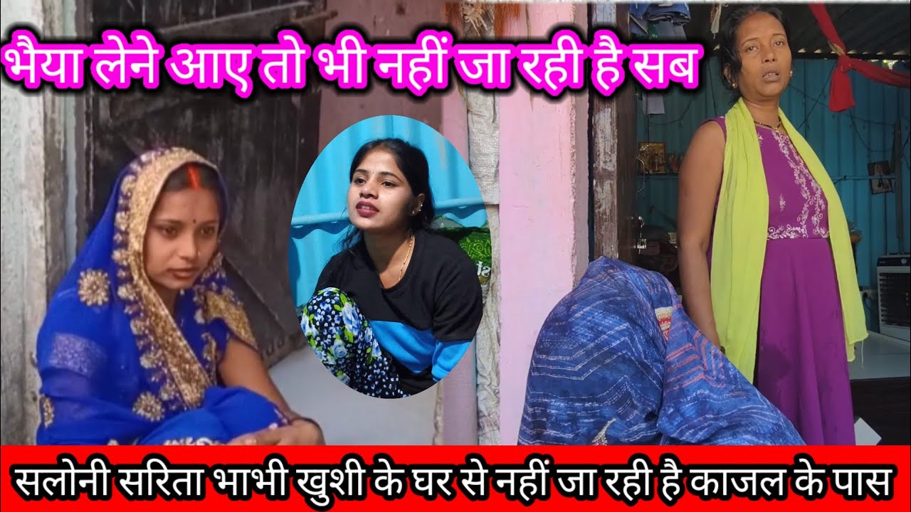 😈 काले जादू का डर। सलोनी, सरिता, खुशी के घर से नहीं जा रही है काजल के पास 