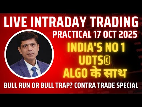 Live Intraday Trading l 17-Oct- 2025 l Bull Run or Bull Trap? Contra Trade Special l Manish Taneja Live Intraday Trading l 17-Oct- 2025 l Bull Run or Bull Trap? Contra Trade Special l Manish Taneja