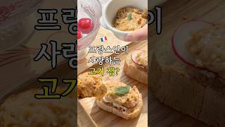 프랑스의 고기로 만든 잼