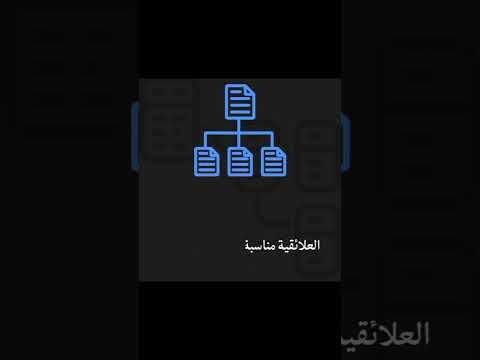 ماهو الفرق بين قواعد البيانات العلائقية و الغير العلائقية    