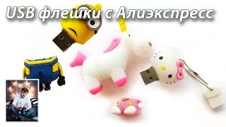 Usb Флешки С Алиэкспресс