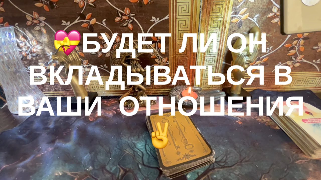 Будет ли он вкладываться👍