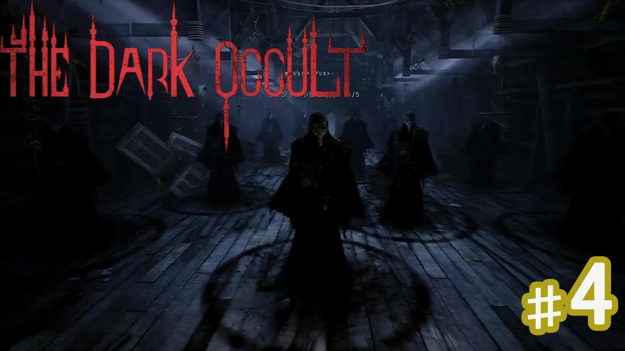 4 ホラー 怪しい集団に囲まれて The Dark Occult ほしかけ Youtube