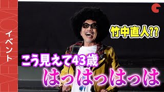 完成披露に乱入者（竹中直人）あらわる!?『零落』完成披露プレミア上映会