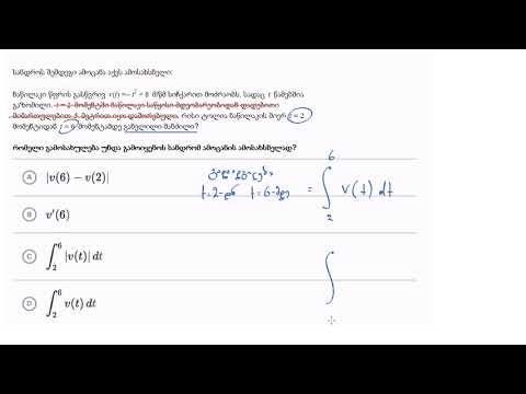 მოძრაობაზე ამოცანების გაანალიზება: განვლილი ჯამური მანძილი