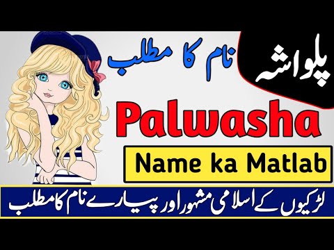 Palwasha Name Meaning in Urdu & Hindi | Palwasha Naam Ka Matlab