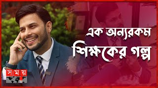 সবজি বিক্রেতা যখন ইংরেজি শিক্ষক | Shafin's English Learning Academy | Shafin Ahamed