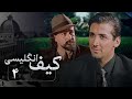 سریال کیف انگلیسی قسمت 4 Serial Kife Englisi Part 4 سریال کیف انگلیسی قسمت 4 Serial Kife Englisi Part 4