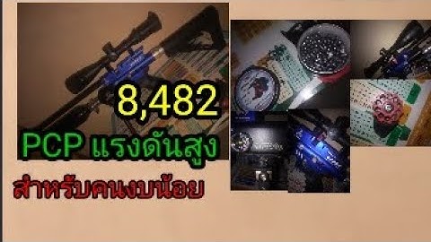 อัดลม pcp แรงดันสูง เบอร์ 2  งบน้อย 8xxx(ชุดพร้อมยิง)