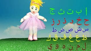 العاب اطفال - الاحرف العربية وأمثلة عليها بشكل جميل - arapça harfleri - arabic laters