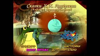 картинка: DVD -  меню : Сказки Х. К. Андерсена. Сборник мультфильмов.
