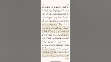 صفحة خمسة وثمانون ( 85 ) سورة النساء مكتوبة مكررة بصوت الشيخ سعد الغامدي ( الجزء الخامس )