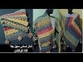 كروشيه شال مستطيل بغرزة زخرفيه سهل جدا وانيق |crochet easy shawl # كولكشن collection #