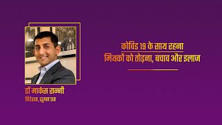 Bhavishya Talks: Dr Marcus Ranney, Founder and CEO, Human Edge
