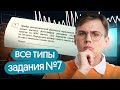 Как решать 7 задание из егэ по информатике