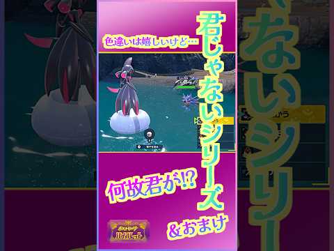 色違い探し最高に楽しい！ #ポケモンsv #ポケモン#Pokémon