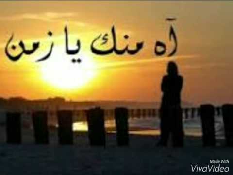 اه منك يازمن Youtube
