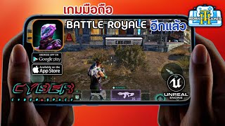 Cyber Space: เกม Battle Royale ที่กำจัดผู้เล่น20คนจัดทีมยิงภาพสวย screenshot 2