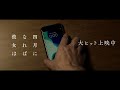 æ˜ ç”»ã€Žå››æœˆã«ãªã‚Œã°å½¼å¥³ã¯ã€WEBCM æ„›ã¯å¤‰ã‚ã‚Šã‚†ãç¯‡ï¼œå¤§ãƒ’ãƒƒãƒˆä¸Šæ˜ ä¸­ï¼ï¼ž