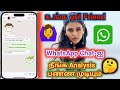 Whatsapp new updatewhatsapp my activitythaya tamil tech