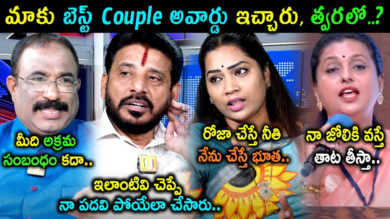 Duvvada Srinivas & Madhuri Interview Troll | RK Roja Trolls | Telugu Trolls Interview