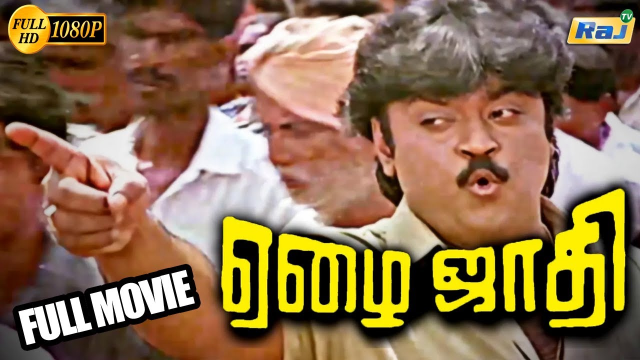 Ezhai Jaathi Full Movie HD | Vijayakanth | JayaPrada | Senthil | M.N. Nambiar | Raj Television
