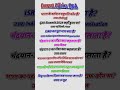 Current affairs Daily Gk GS | RRB NTPC | UP Police | Upsi | RRB group d | SSC | Sscgd #gkinhindi #gs