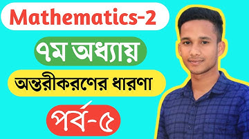 Mathematics-2|| Chapter 7|| part 5|differentiation||অন্তরীকরণের ধারণা|#mathematics_2 #polytechnic