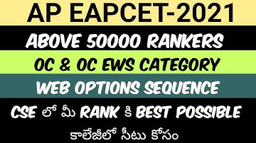 AP EAMCET WEB OPTIONS SEQUENCE FOR ABOVE 50000 RANK OC & OC EWS | AP EAMCET 2021 | BY SAMARDH BHARAT