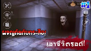 [Eyes: สแครี ทริลเลอร์ #1] เอาชีวิตรอดจาก กระสือ screenshot 2