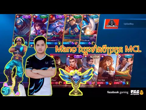 Mano Gaming 🔥វៃយកពានMCL 🏆 ទាល់តែបានទាំងបីវគ្គ OMG😱🔥