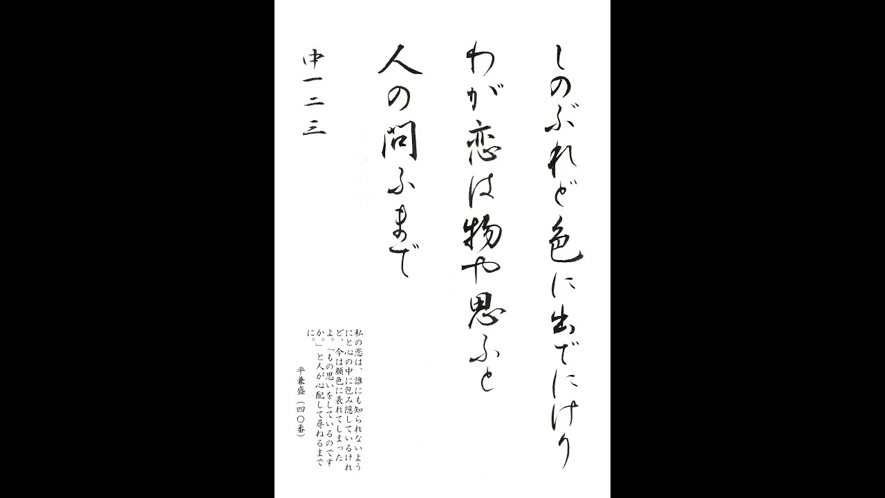 書道・習字・書写のお手本 6月「しのぶれど色に」（e-OTEHON by 書道