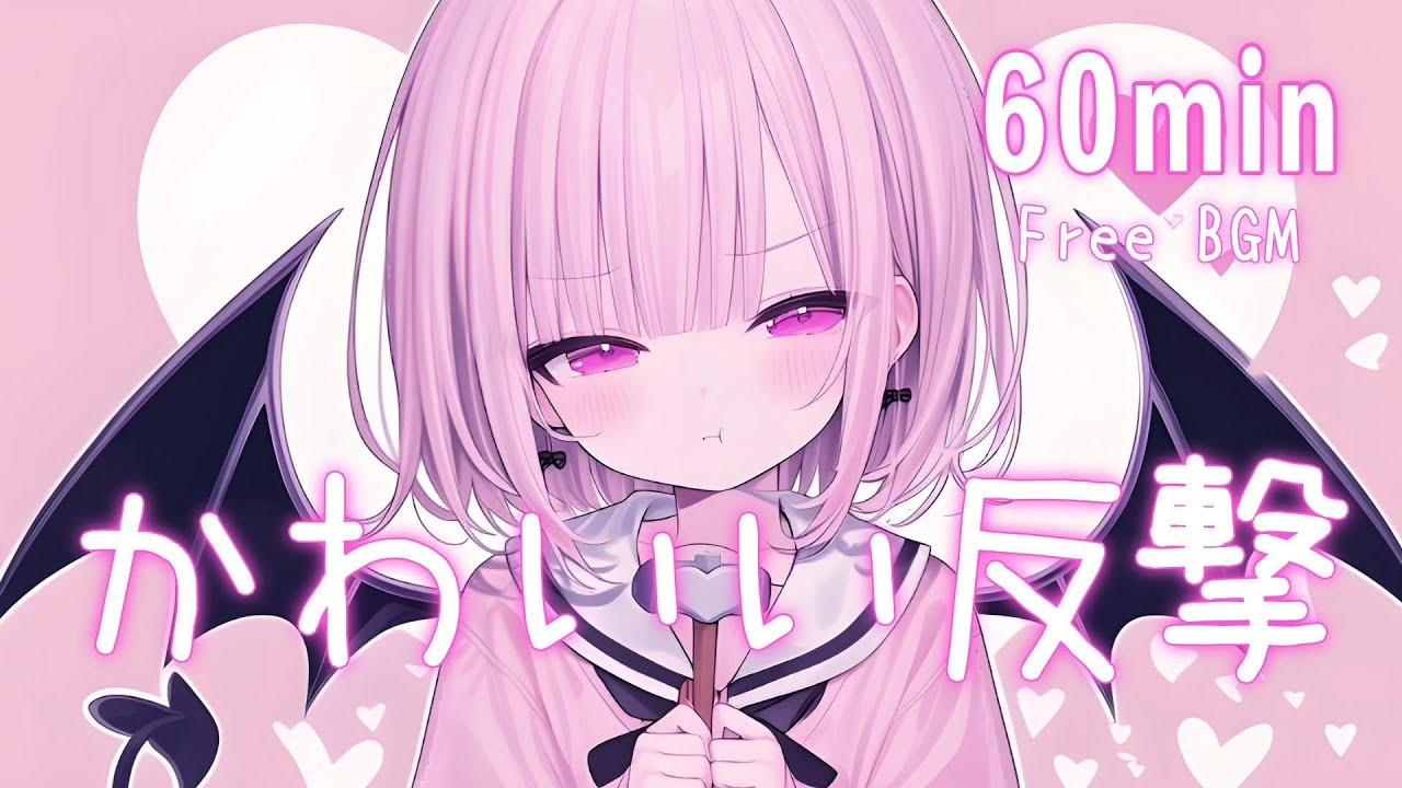 【Free Background Music】Cute Counterattack🩷 Cute/Night/Chill/Relax【Work・Streaming】60min